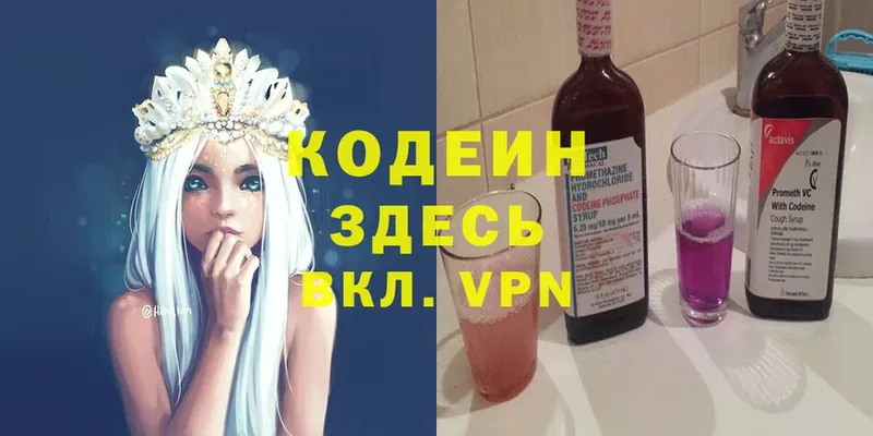 закладки  Йошкар-Ола  Codein Purple Drank 