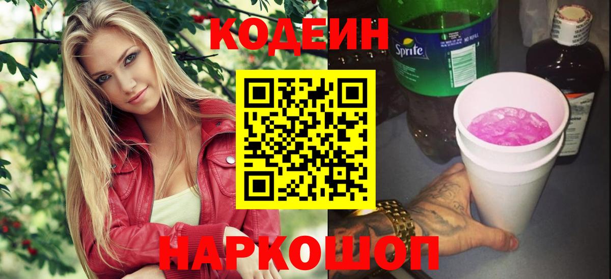 Кодеин напиток Lean (лин)  Йошкар-Ола  Codein Purple Drank 