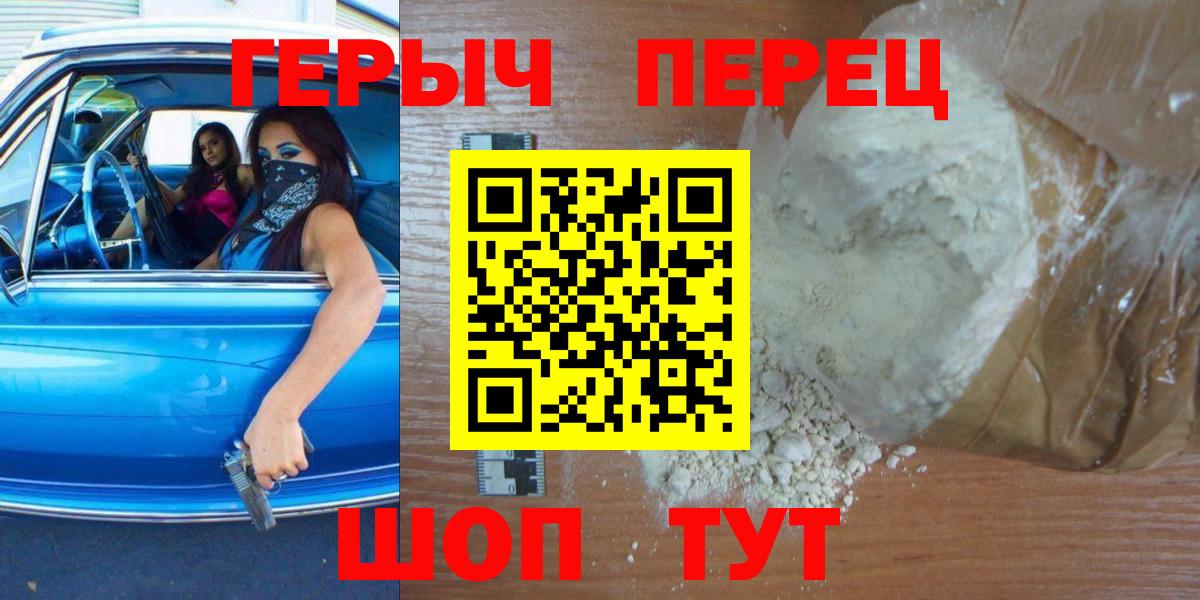 Героин Heroin Йошкар-Ола