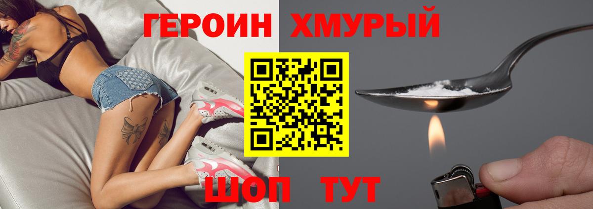 Героин VHQ Йошкар-Ола
