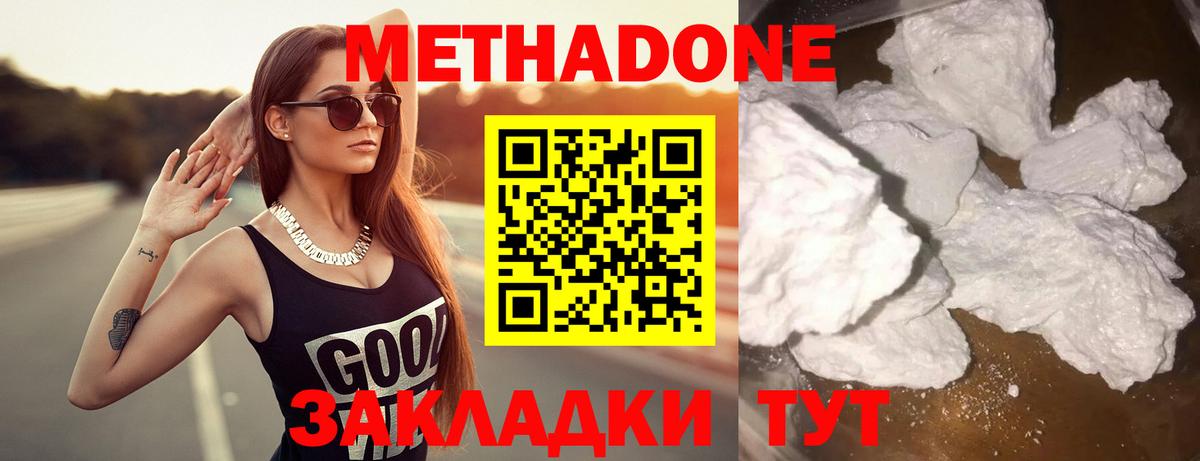 МЕТАДОН methadone Йошкар-Ола